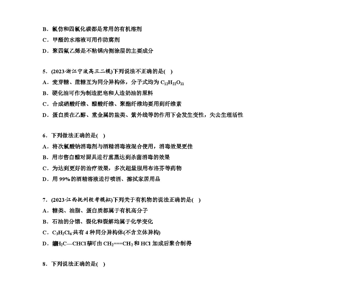 第一部分 题型12　生活中的有机化合物（含解析）2024高考化学二轮复习第2页