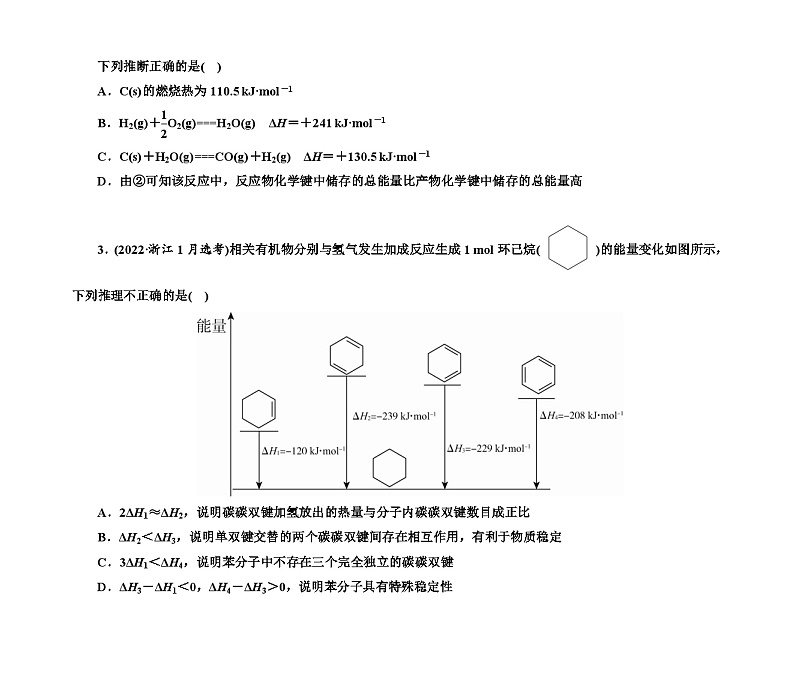第一部分 题型14　反应热及相关计算（含解析）2024高考化学二轮复习第2页