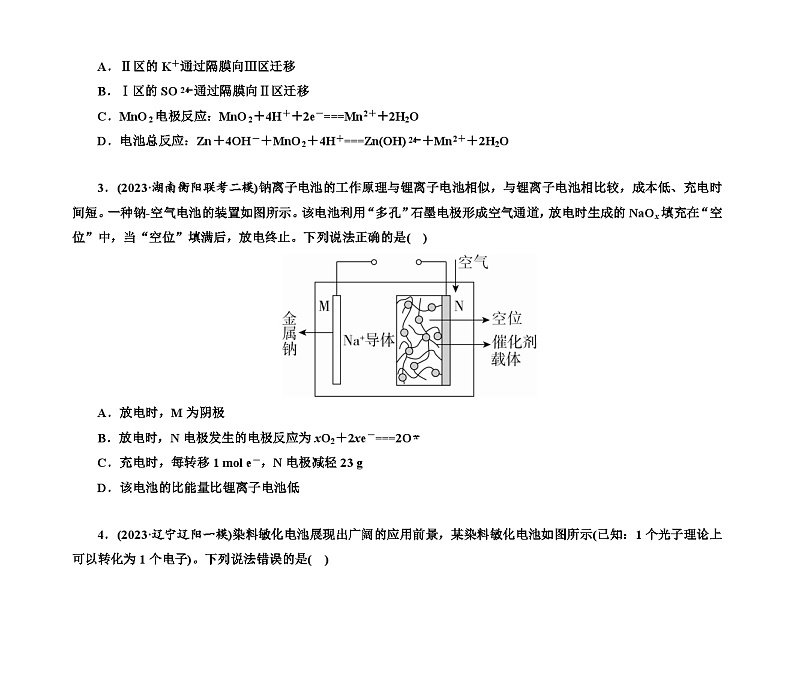 第一部分 题型15　新型化学电源（含解析）2024高考化学二轮复习第2页