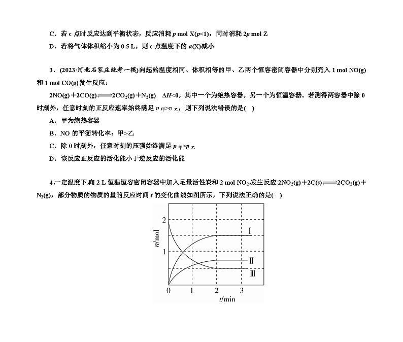 第一部分 题型17　化学反应速率与化学平衡的综合考查（含解析）2024高考化学二轮复习02