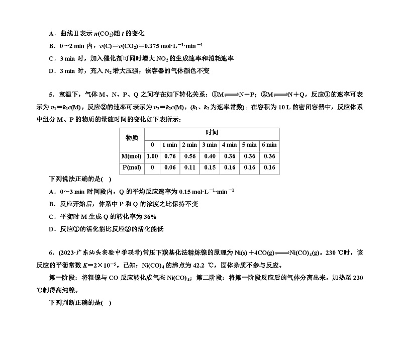 第一部分 题型17　化学反应速率与化学平衡的综合考查（含解析）2024高考化学二轮复习03
