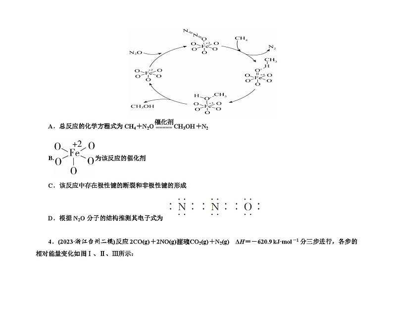 第一部分 题型18　化学反应机理 历程　能垒图分析（含解析）2024高考化学二轮复习第3页
