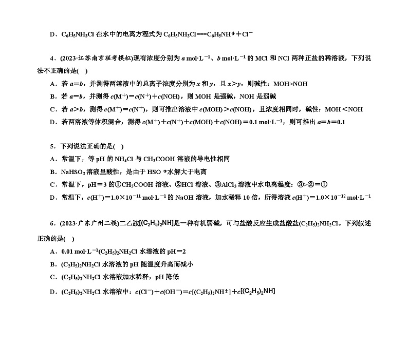 第一部分 题型19　水溶液中粒子浓度的关系判断（含解析）2024高考化学二轮复习02