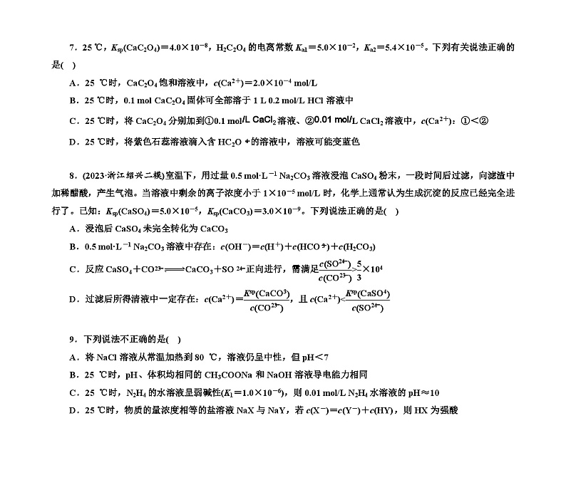 第一部分 题型19　水溶液中粒子浓度的关系判断（含解析）2024高考化学二轮复习03