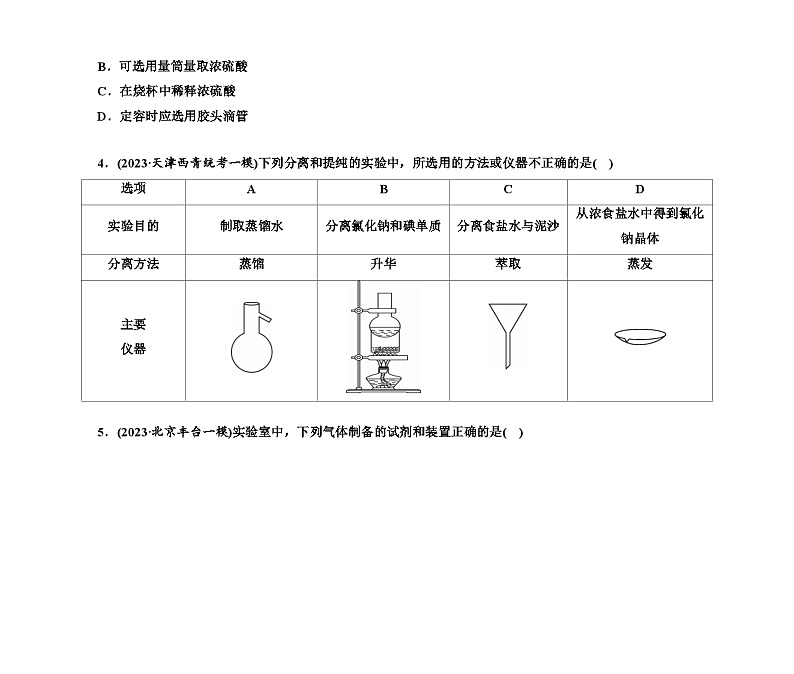 第一部分 题型21　实验仪器的选用与基本操作（含解析）2024高考化学二轮复习第2页