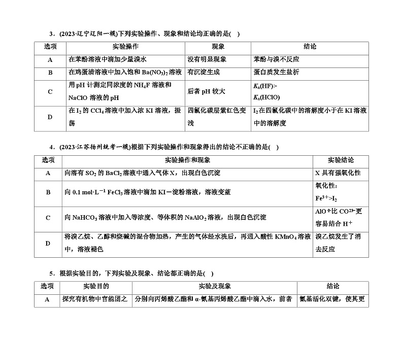 第一部分 题型22　微型实验的设计与评价（含解析）2024高考化学二轮复习第2页