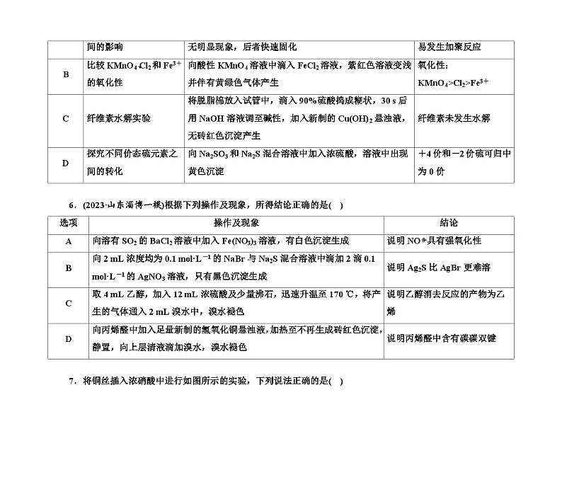 第一部分 题型22　微型实验的设计与评价（含解析）2024高考化学二轮复习第3页
