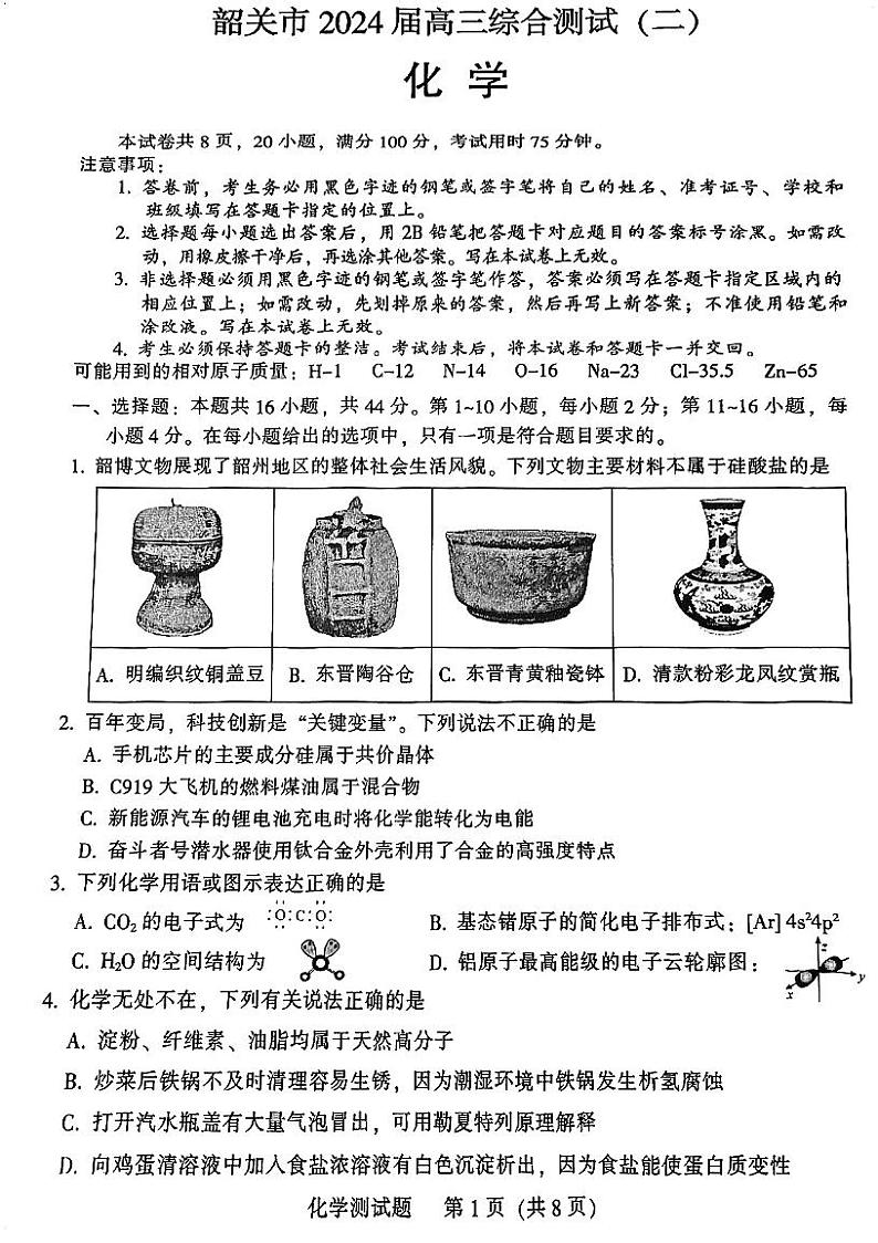 广东省韶关市2024届高三下学期综合测试（二）（韶关二模）化学01