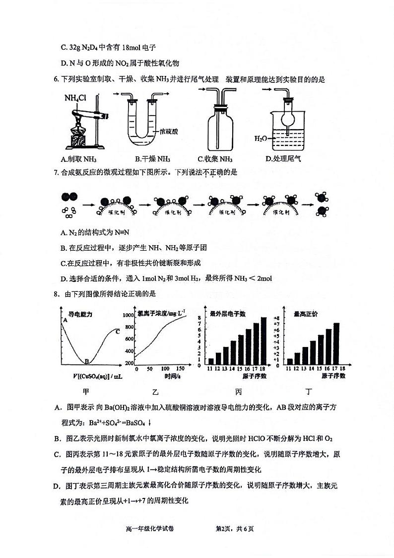 江苏省南通市海安市实验中学2023-2024学年高一下学期3月月考化学试题第2页
