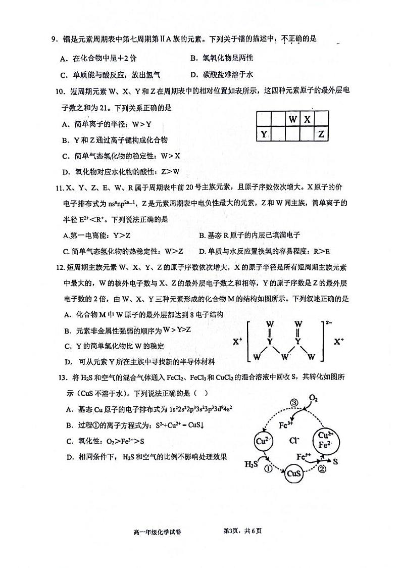 江苏省南通市海安市实验中学2023-2024学年高一下学期3月月考化学试题第3页