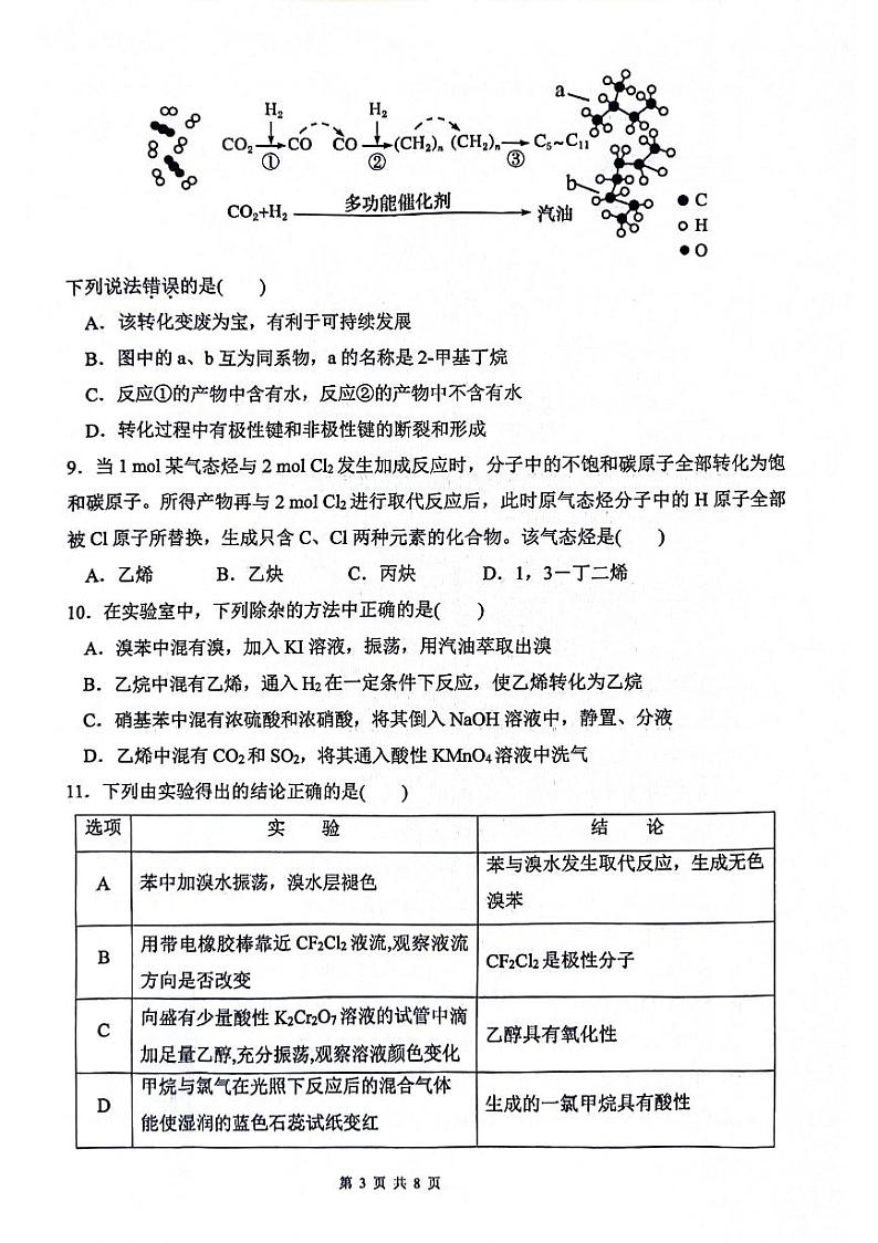 江苏省南京市人民中学+海安实验中学++句容三中2023-2024学年高二下学期3月月考化学试题第3页