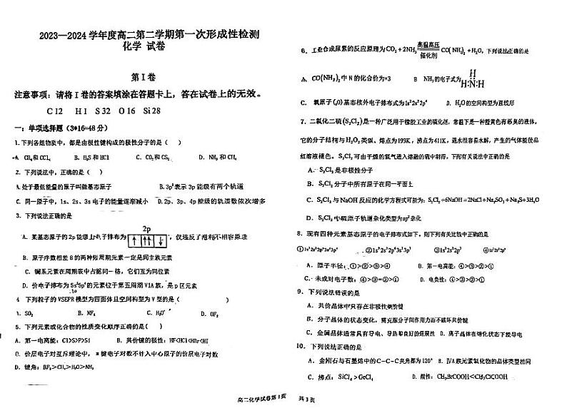 天津市武清区天和城实验中学2023-2024学年高二下学期第一次月考化学试卷01