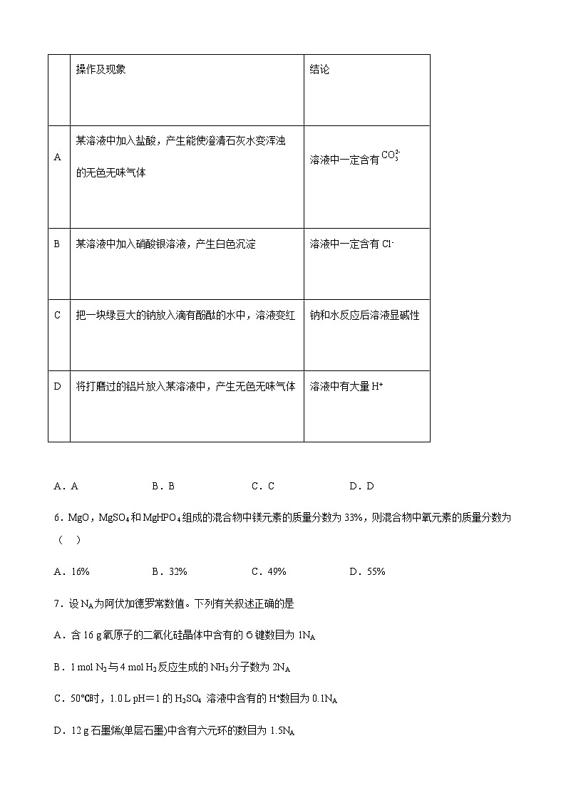 乌鲁木齐市第61中学 高中化学 高三周练习试卷 含答案第2页