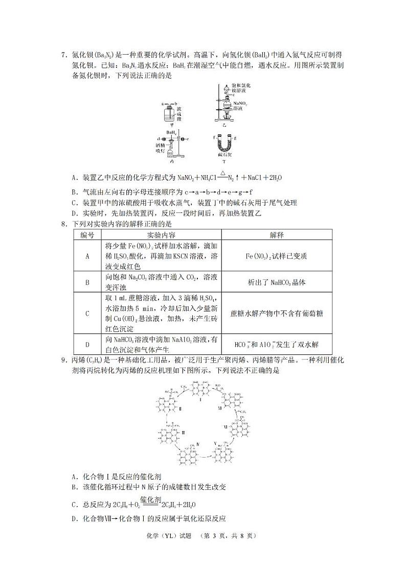 2024长沙雅礼中学高三下学期3月综合测试（一）化学PDF版含解析03
