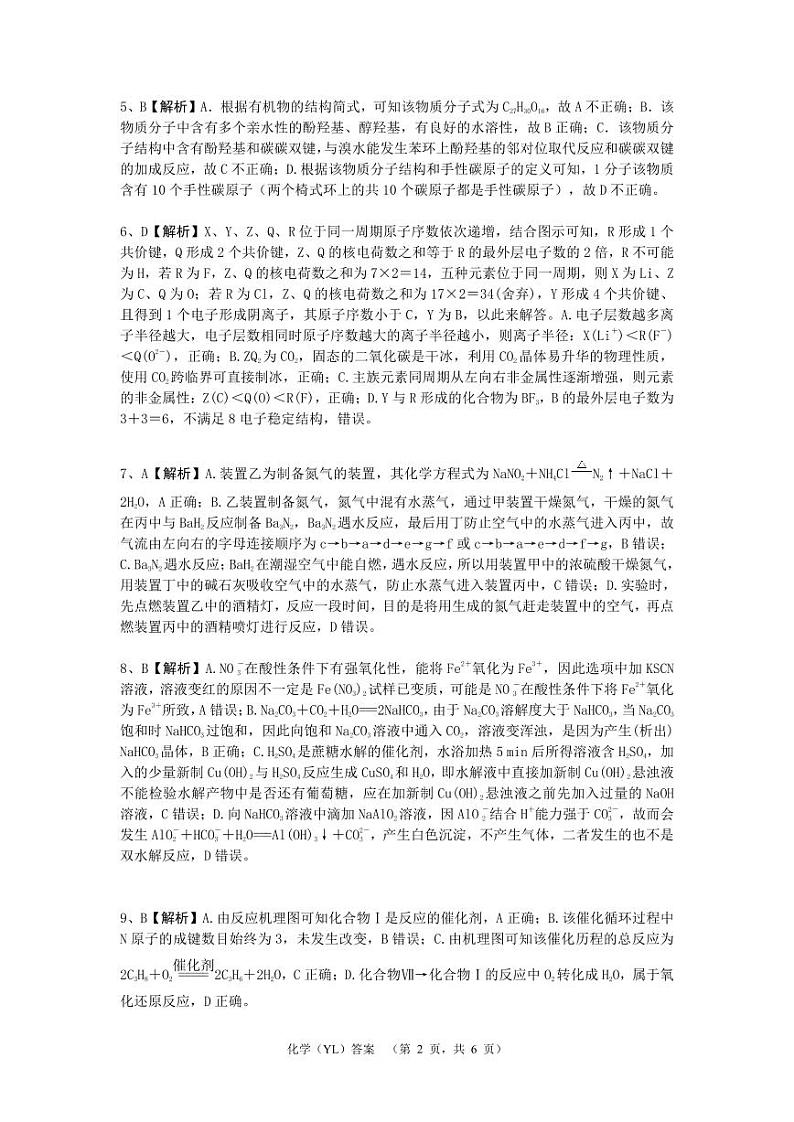 2024长沙雅礼中学高三下学期3月综合测试（一）化学PDF版含解析02