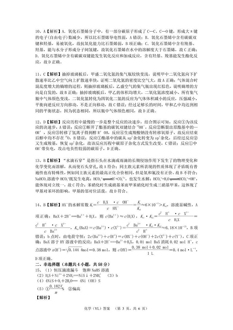 2024长沙雅礼中学高三下学期3月综合测试（一）化学PDF版含解析03