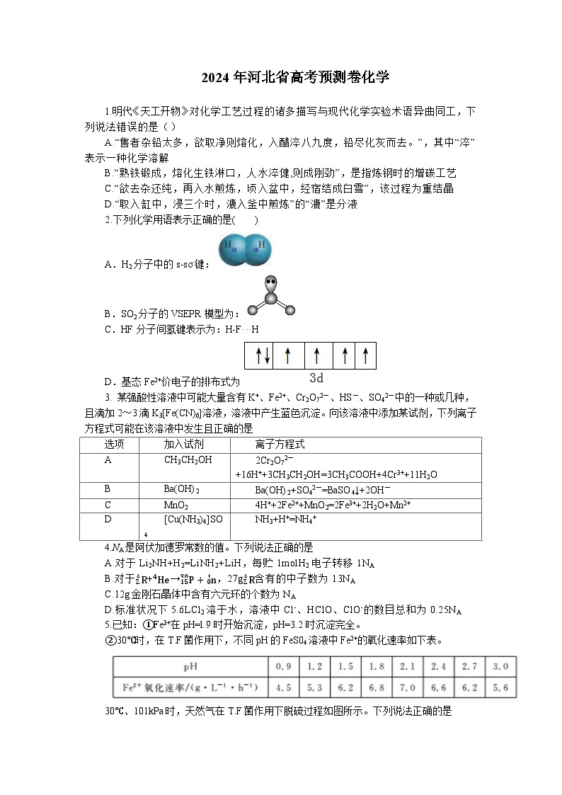 2024河北省高三下学期3月高考模拟考试化学含解析01