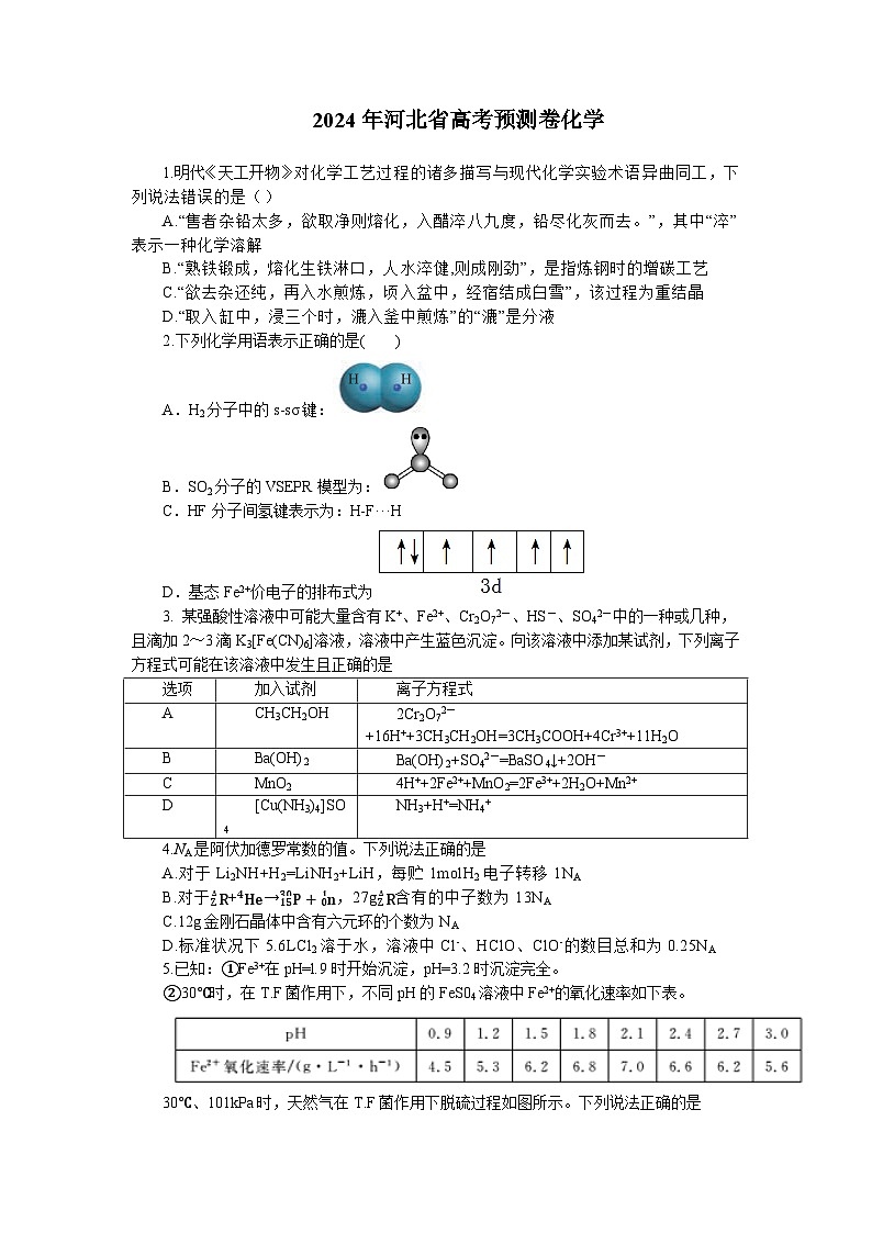 2024河北省高三下学期3月高考模拟考试化学含解析01