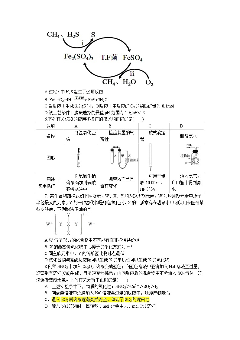 2024河北省高三下学期3月高考模拟考试化学含解析02