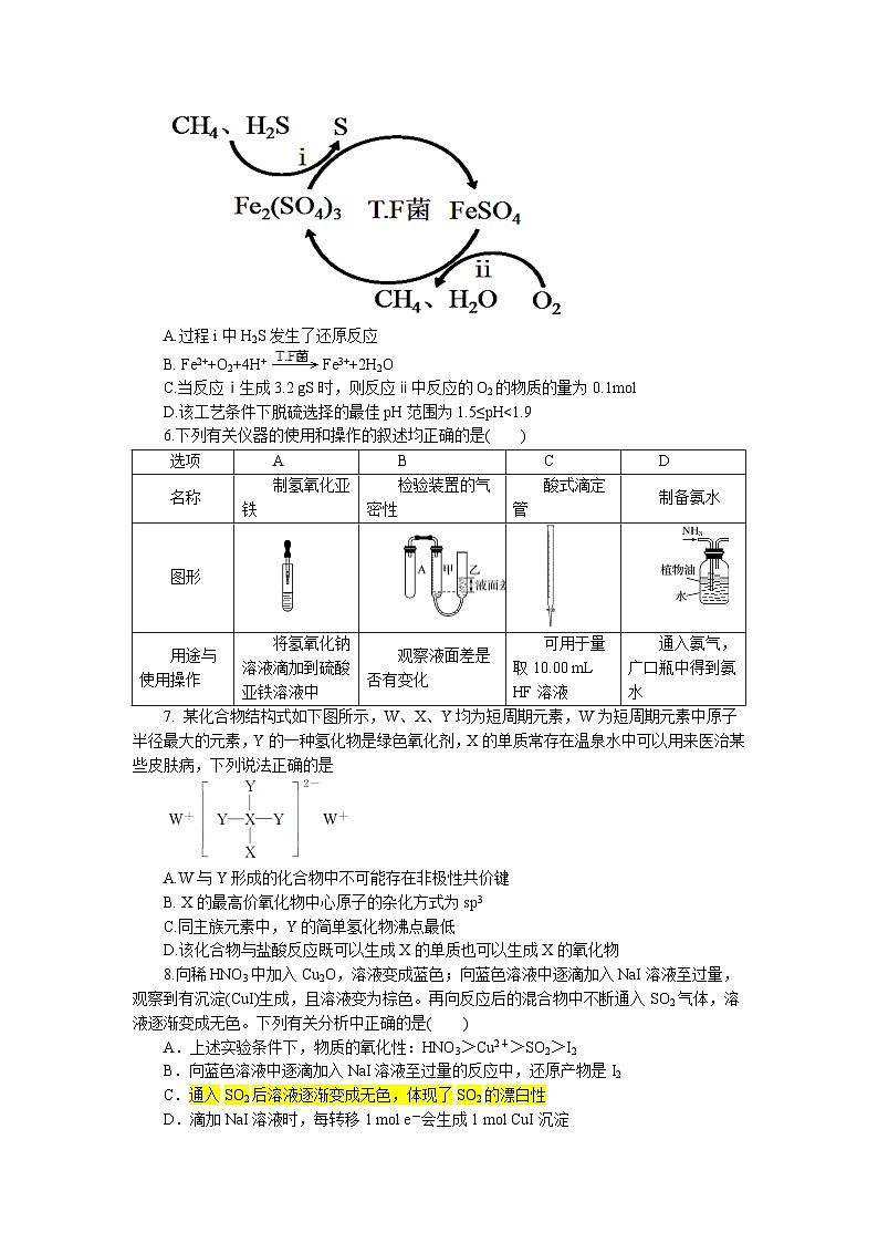 2024河北省高三下学期3月高考模拟考试化学含解析02