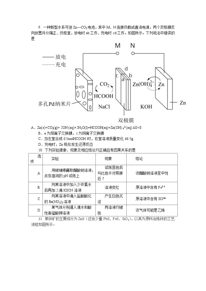 2024河北省高三下学期3月高考模拟考试化学含解析03