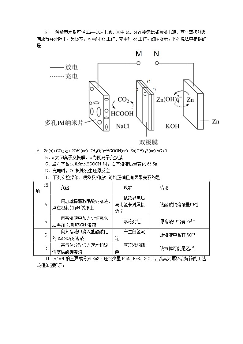 2024河北省高三下学期3月高考模拟考试化学含解析03