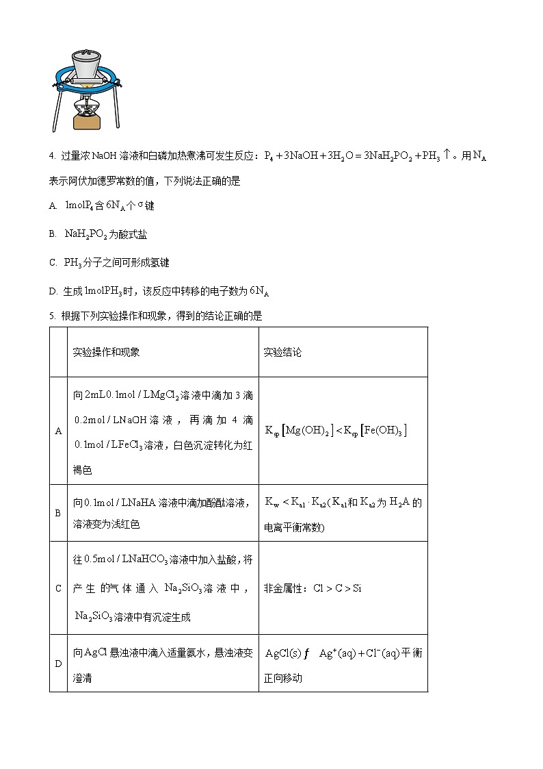 2024鹰潭高三下学期第一次模拟考试化学试题02