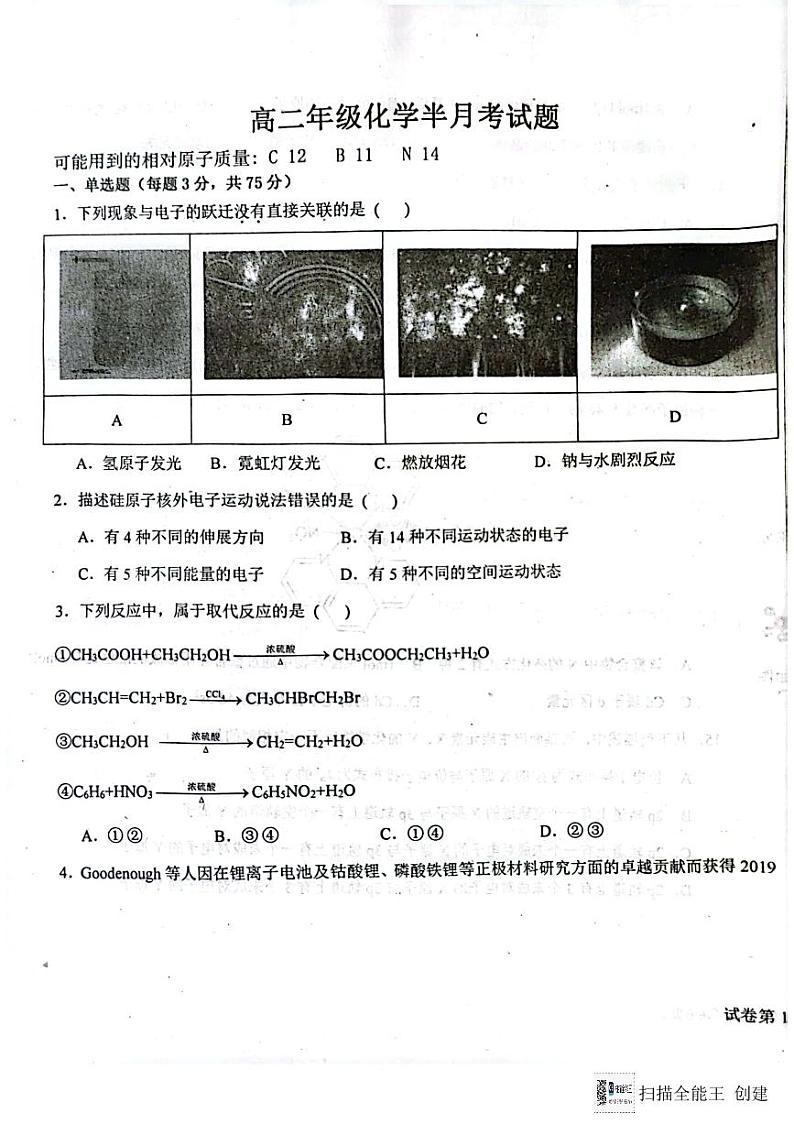 2024河北省定州中学高二下学期3月月考试题化学PDF版含答案第1页