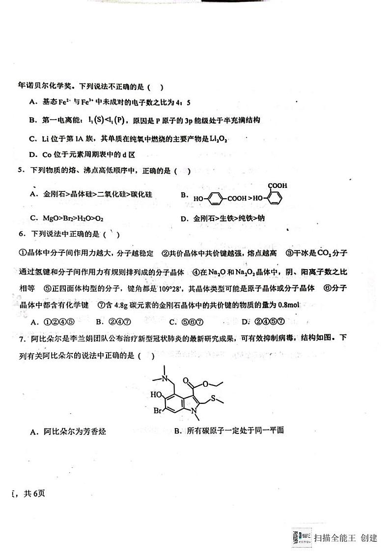 2024河北省定州中学高二下学期3月月考试题化学PDF版含答案第2页