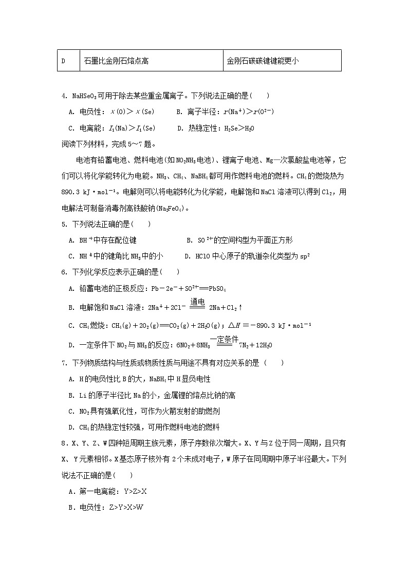 2024常州联盟学校高二下学期3月阶段调研考试化学含答案02