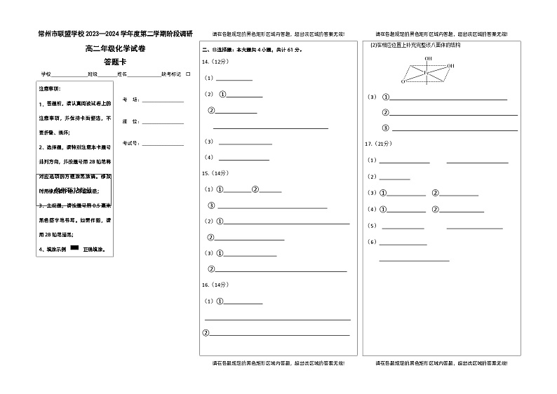 2024常州联盟学校高二下学期3月阶段调研考试化学含答案01