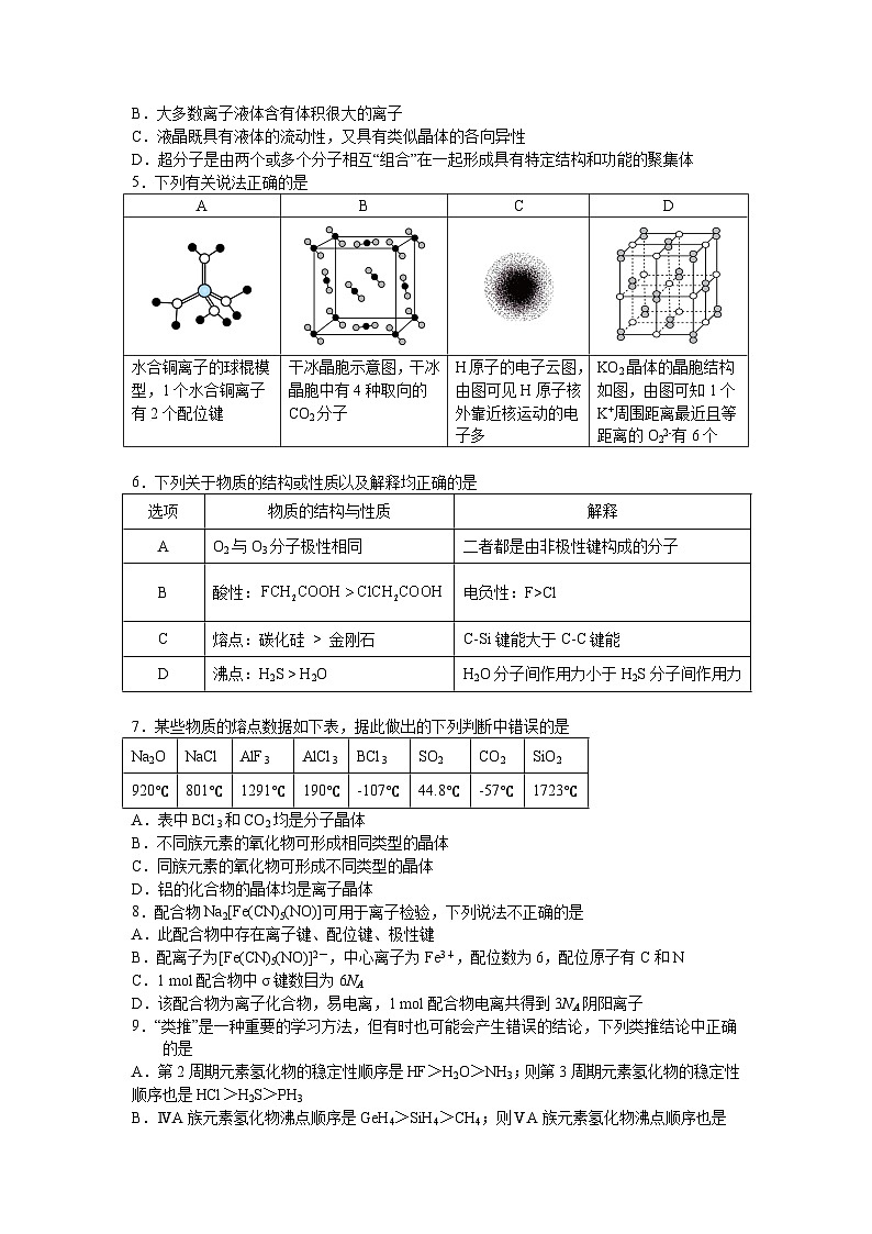 2024湖北省武昌实验中学高二下学期3月月月考试题化学含答案02