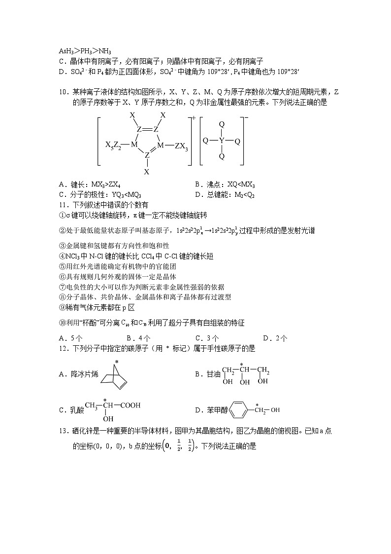 2024湖北省武昌实验中学高二下学期3月月月考试题化学含答案03