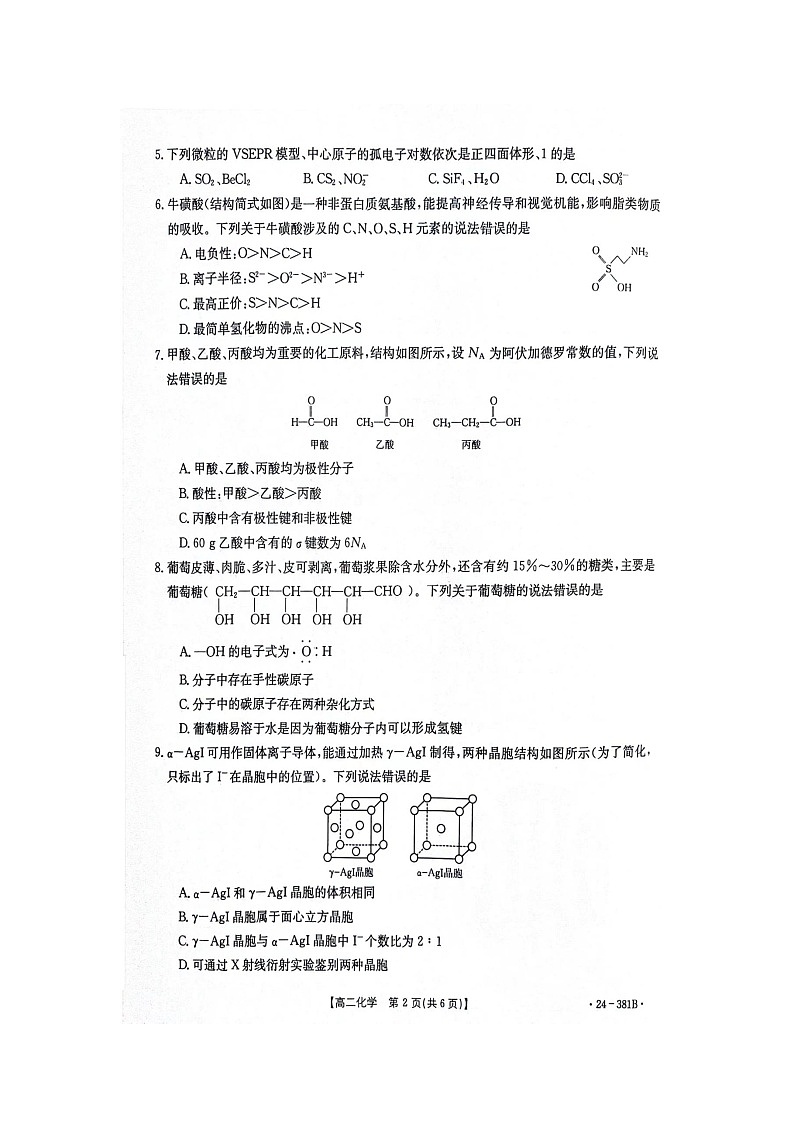 江西省部分高中学校2023-2024学年高二下学期3月联考（金太阳381B）化学试题及答案02