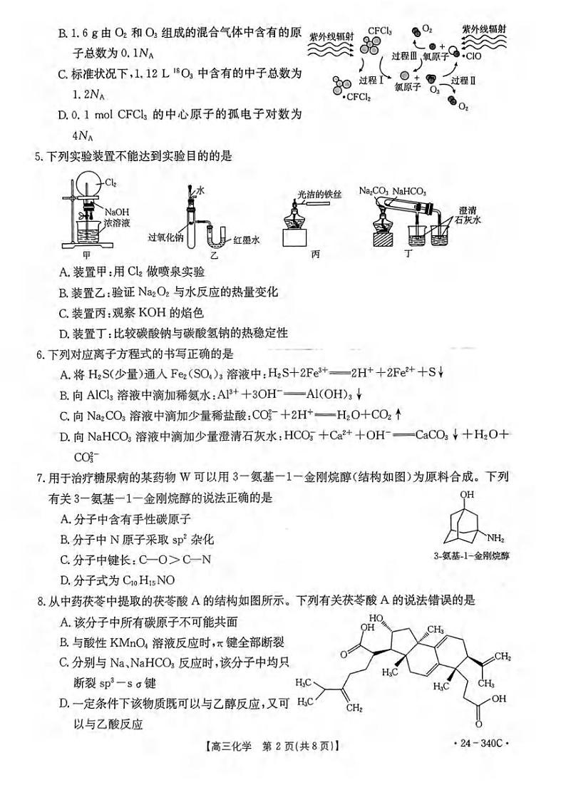 重庆好教育联盟金太阳联考2024届高三下学期3月联考（24-340C）化学试题及答案02