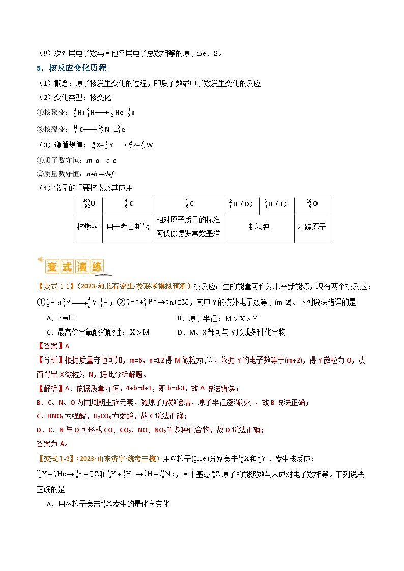 题型08 元素周期律推断 （解析版）第3页