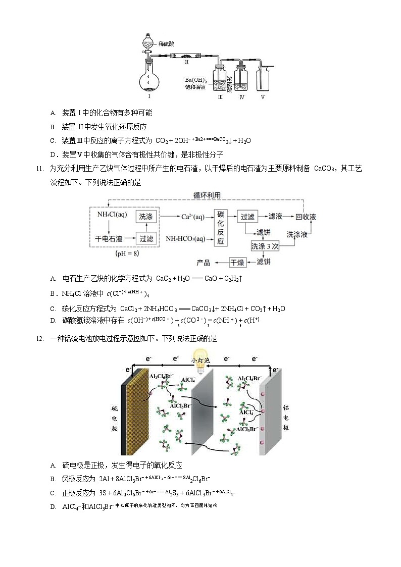 2024北京石景山高三一模化学试题和答案03