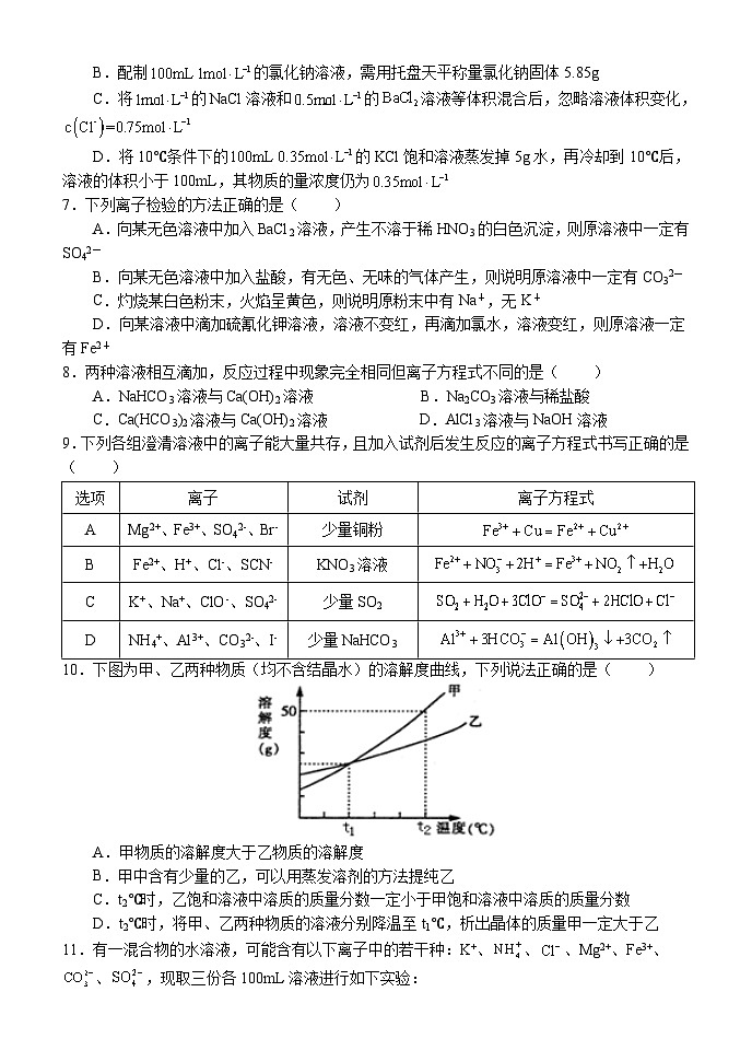 河南省南阳六校2023届高三第一次联考化学试卷（Word版附答案）02