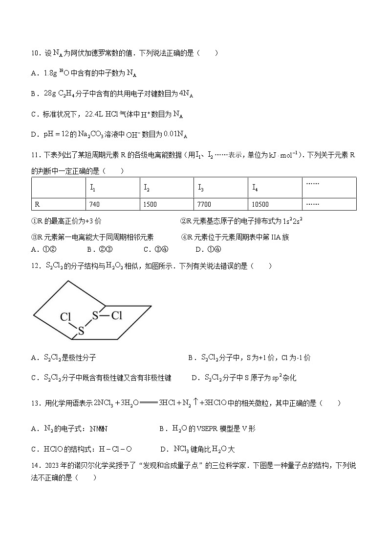 福建省三明市第一中学2023-2024学年高二下学期3月月考化学试卷（Word版附解析）03