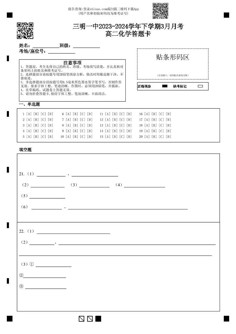福建省三明市第一中学2023-2024学年高二下学期3月月考化学试卷（Word版附解析）01