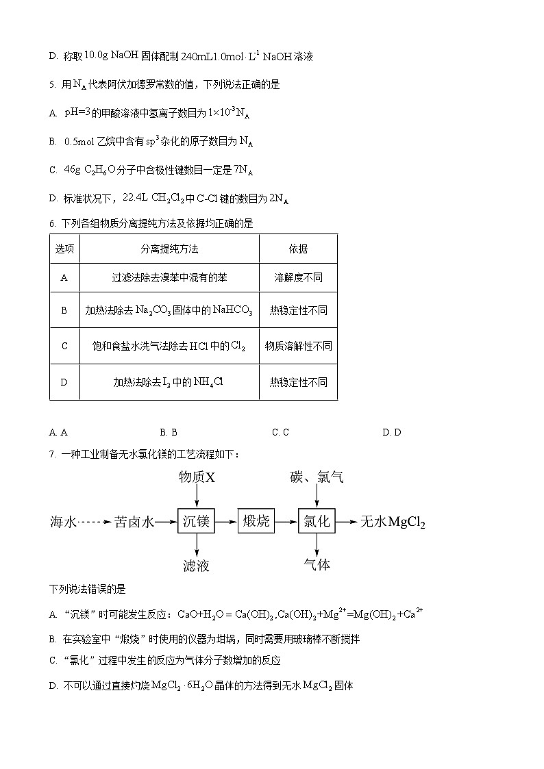 2024届黑龙江省绥化市高三下学期3月联考模拟检测化学试卷 （原卷版+解析版）02