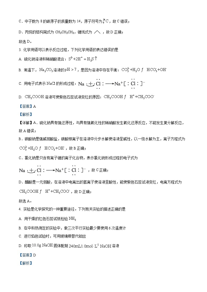 2024届黑龙江省绥化市高三下学期3月联考模拟检测化学试卷 （原卷版+解析版）02