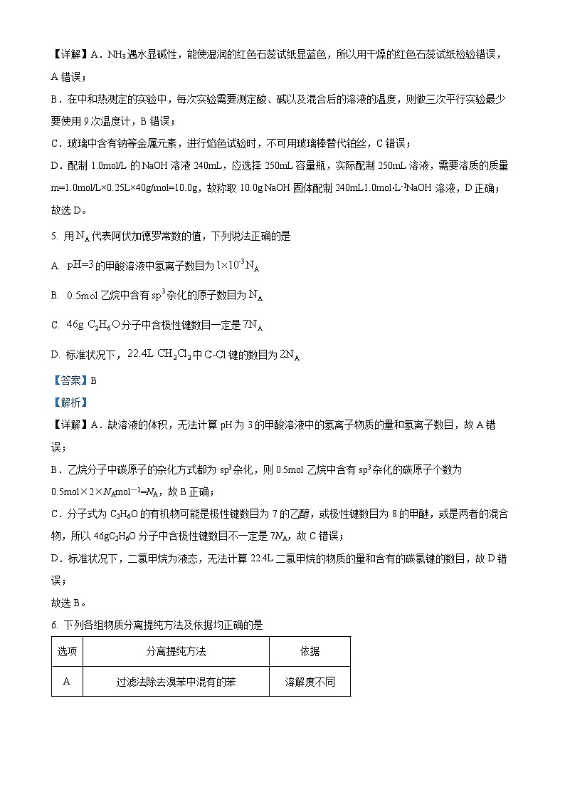 2024届黑龙江省绥化市高三下学期3月联考模拟检测化学试卷 （原卷版+解析版）03
