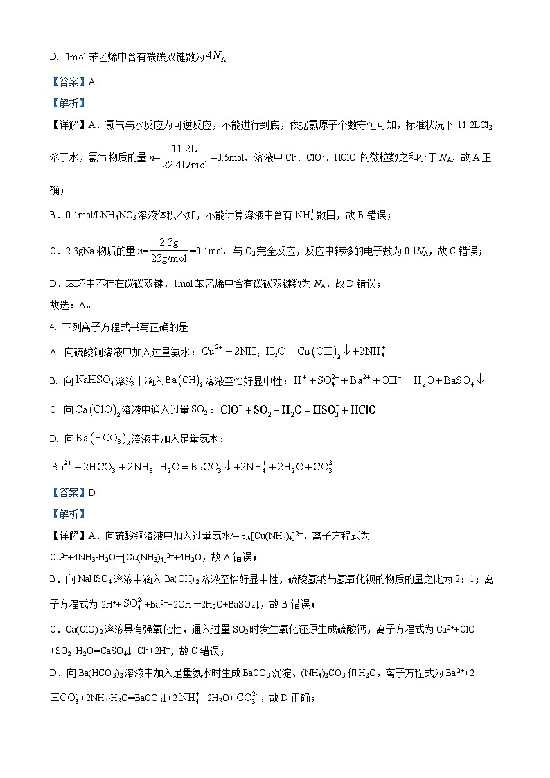 2024届湖南省邵阳市高三一模化学试题（原卷版+解析版）03