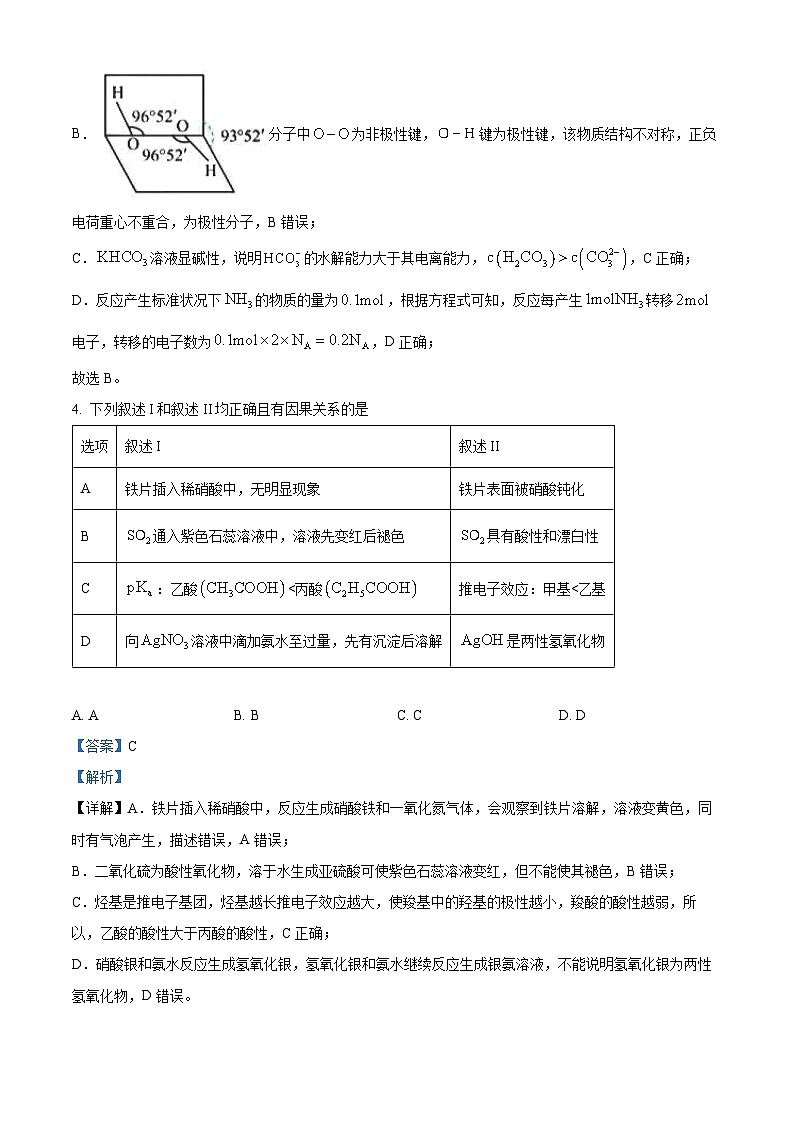2024届吉林省白山市高三一模考试化学试题（原卷版+解析版）03