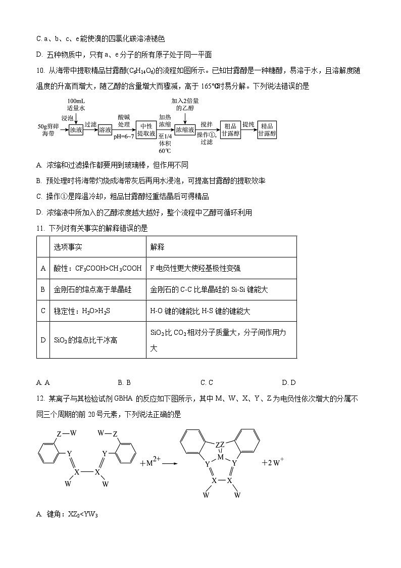 精品解析：湖南省永州市第一中学2023-2024学年高二下学期3月月考化学试题（原卷版）第3页