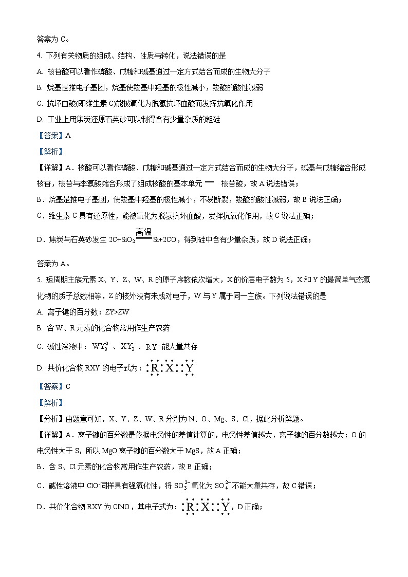 湖南省长沙市2024届高三新高考适应性考试化学试题（原卷版+解析版）03