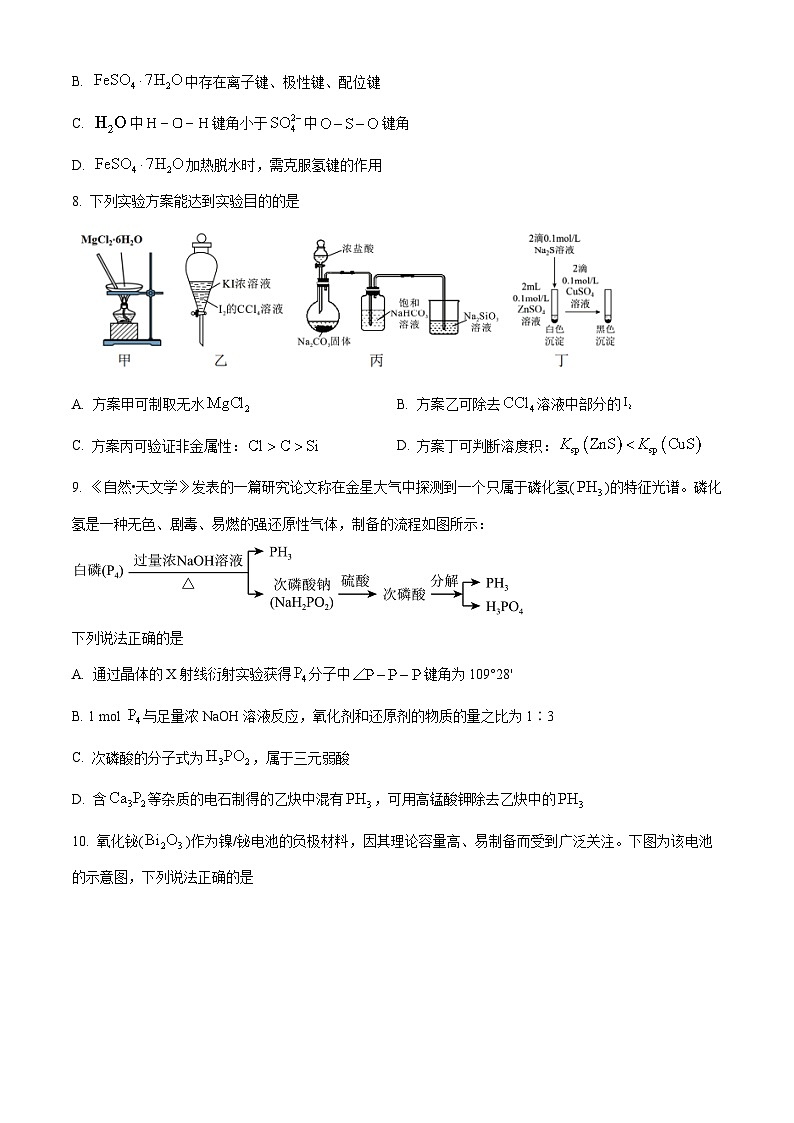 湖南省长沙市2024届高三新高考适应性考试化学试题（原卷版+解析版）03