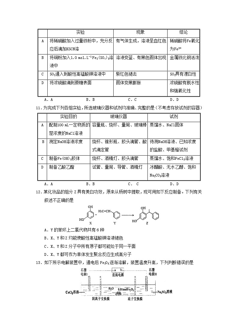 广东省2022_2023学年高三化学下学期第三次阶段考试试题03