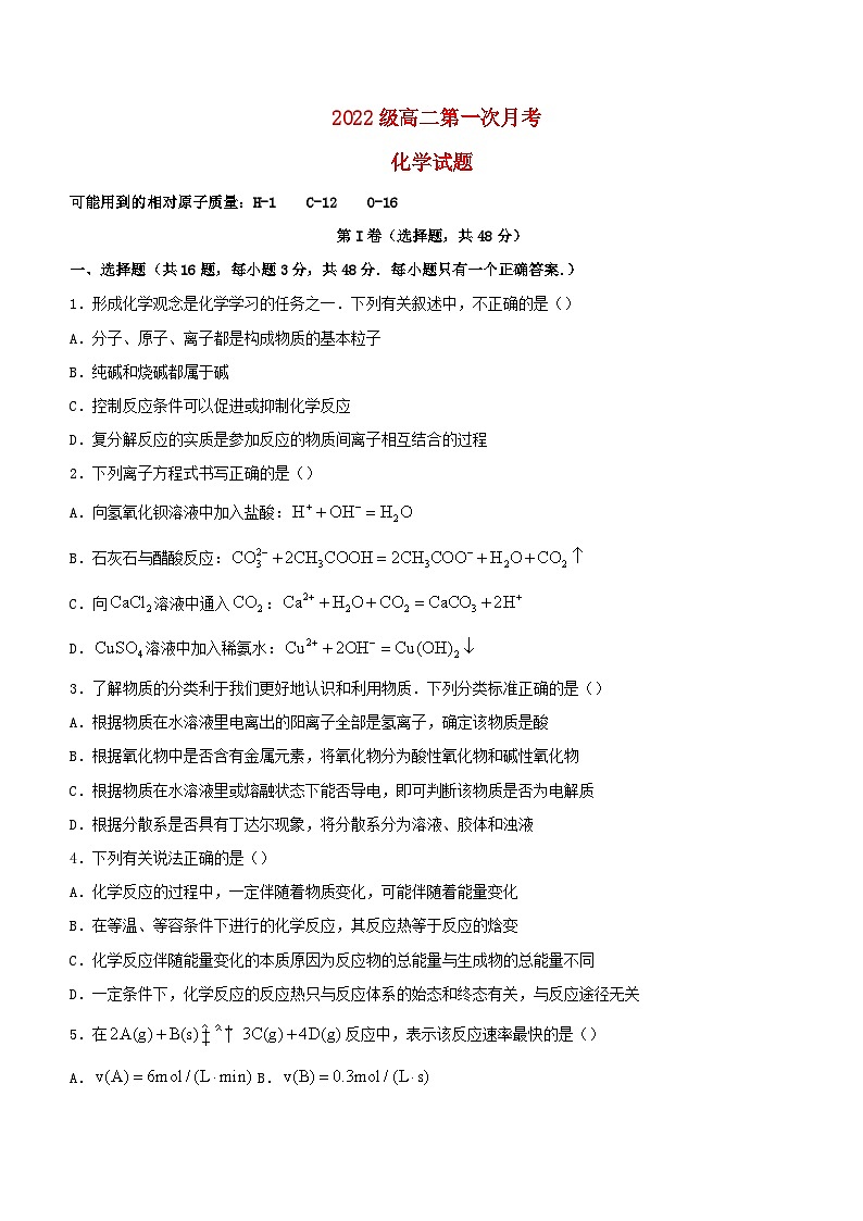 内蒙古赤峰市2023_2024学年高二化学上学期10月月考试题01